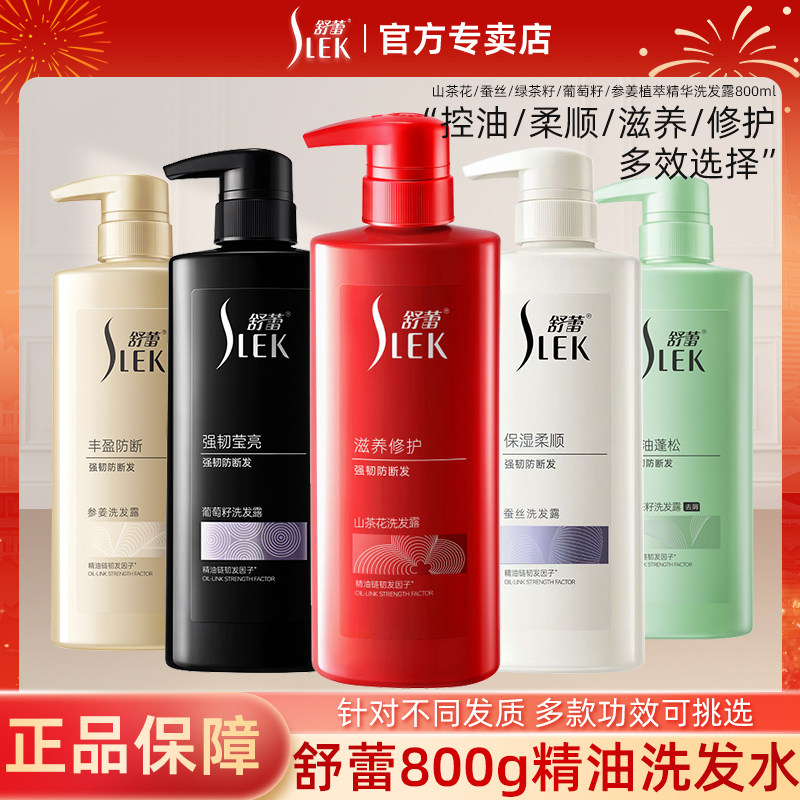 线下商超同款】舒蕾新款800ml洗发水控油蓬松去屑男女官方旗舰店