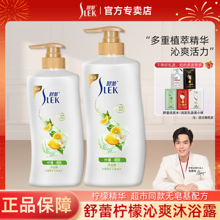 舒蕾柠檬清爽沐浴露清新舒爽清香清洁肌肤男女士沐浴乳正品 包邮