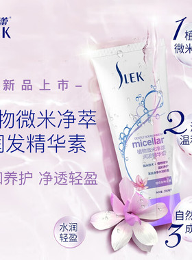 舒蕾植物净萃润发精华素micellar护发素微米技术柔顺发丝改善毛躁