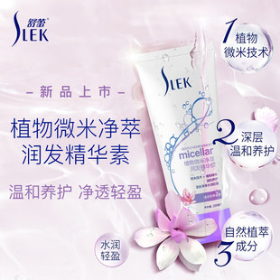 舒蕾植物净萃润发精华素micellar护发素微米技术柔顺发丝改善毛躁