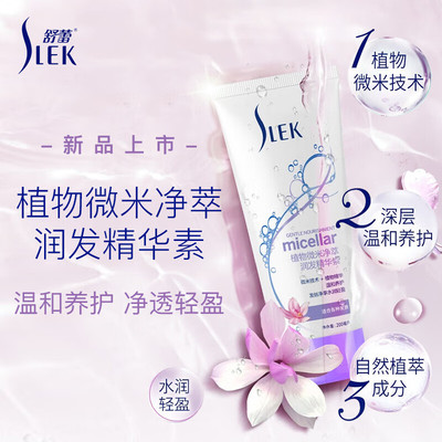 舒蕾护发素植萃润发精华素