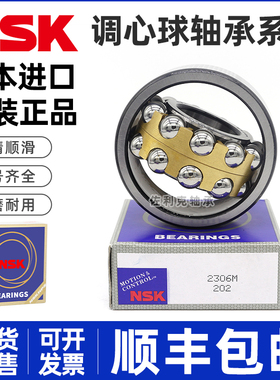 进口NSK调心球轴承2316 2317 2318 2319 2320 2322 2324 2326K M