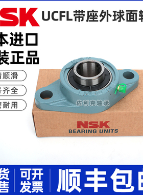 进口NSK 外球面轴承UCFL212 213 214 215 216 217 218 219 220D1X