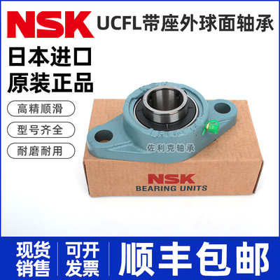 进口NSK 外球面轴承UCFL212 213 214 215 216 217 218 219 220D1X