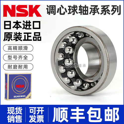 进口NSK调心球轴承1316 1317 1318 1319 1320 1321 1322K ATN MC3