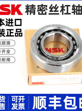日本NSK主轴轴承35 40 45 50 60 65 70 75 120 160BNR100BAR10 P4