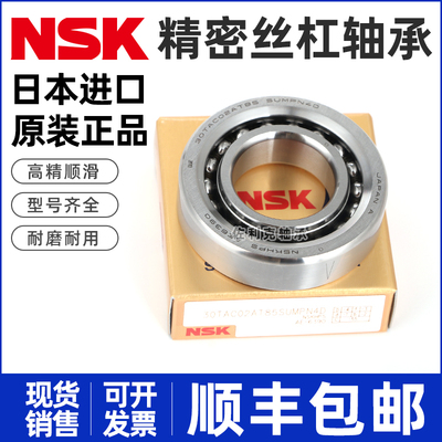 NSK进口17 20TAC47日本25TAC62丝杠30TAC62CSUHPN7C轴承SUC10PN7B