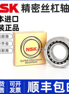 日本NSK进口30TAC62C高速DGG滚珠丝杠SUHPN7C主轴LR机床K轴承3062