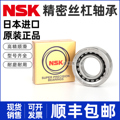 日本NSK进口30TAC62C高速DGG滚珠丝杠SUHPN7C主轴LR机床K轴承3062