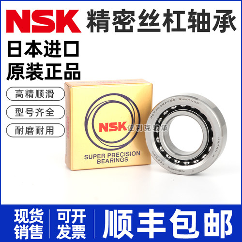 日本NSK进口30TAC62C高速DGG滚珠丝杠SUHPN7C主轴LR机床K轴承3062