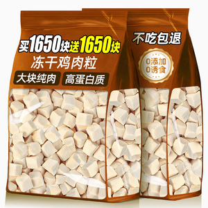 狗狗零食冻干鸡肉粒宠物狗狗增肥营养磨牙幼犬成犬鸡胸肉粒拌狗粮，可领4.87元优惠券