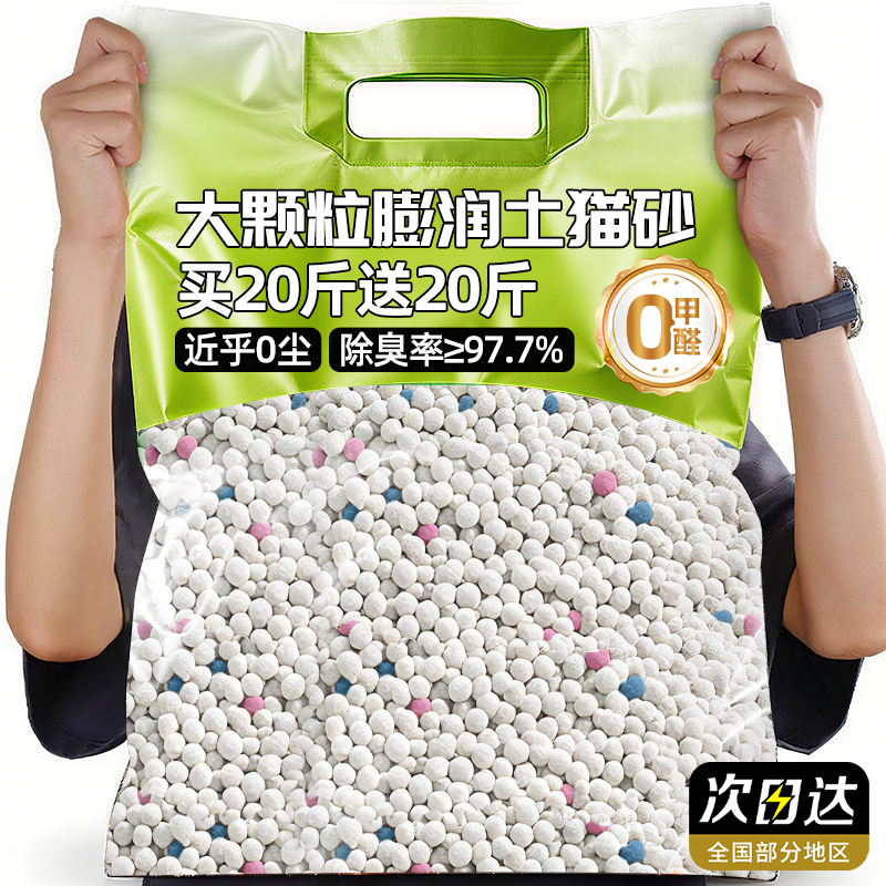 膨润土猫砂除臭大颗粒杀菌