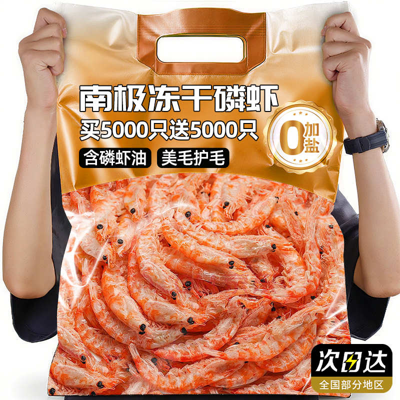 冻干南极磷虾猫咪零食