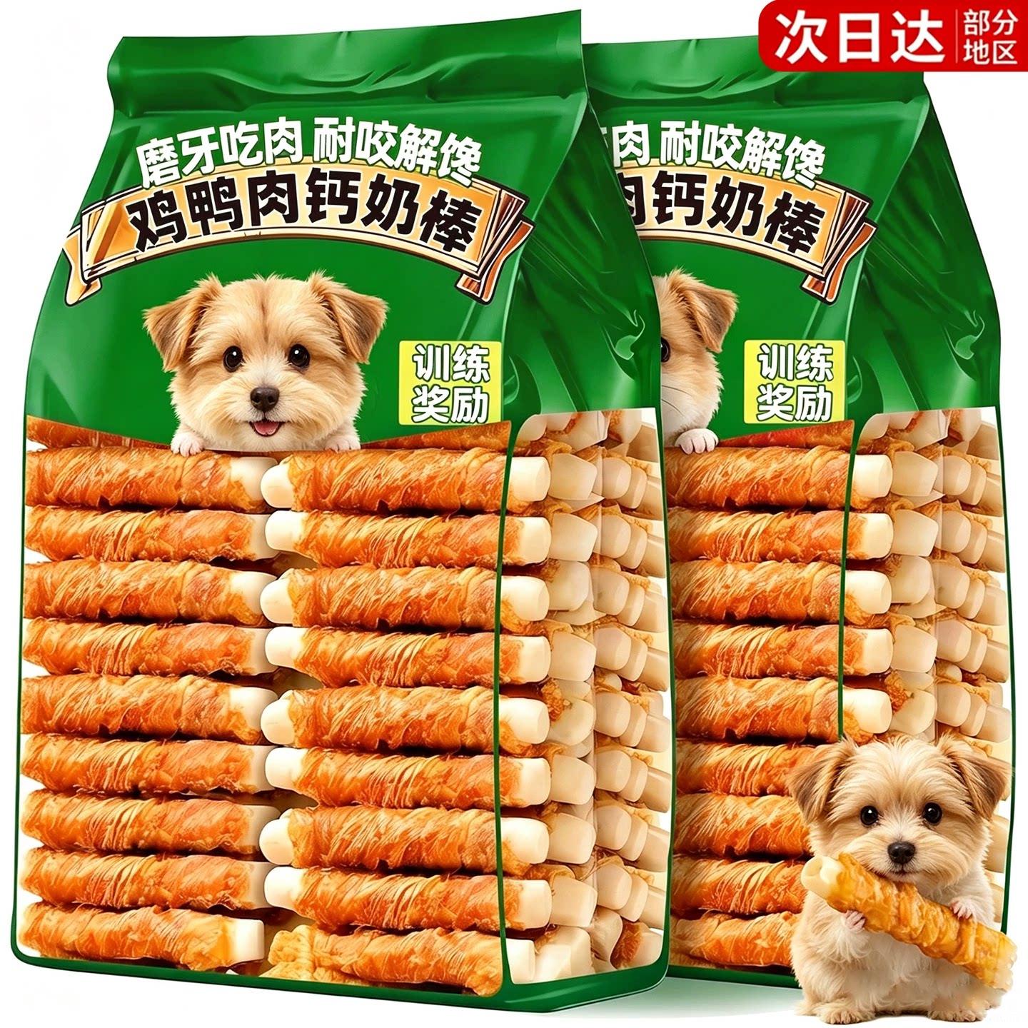 狗狗零食鸡肉绕钙奶骨磨牙棒中小型幼犬专用比熊宠物训练奖励泰迪