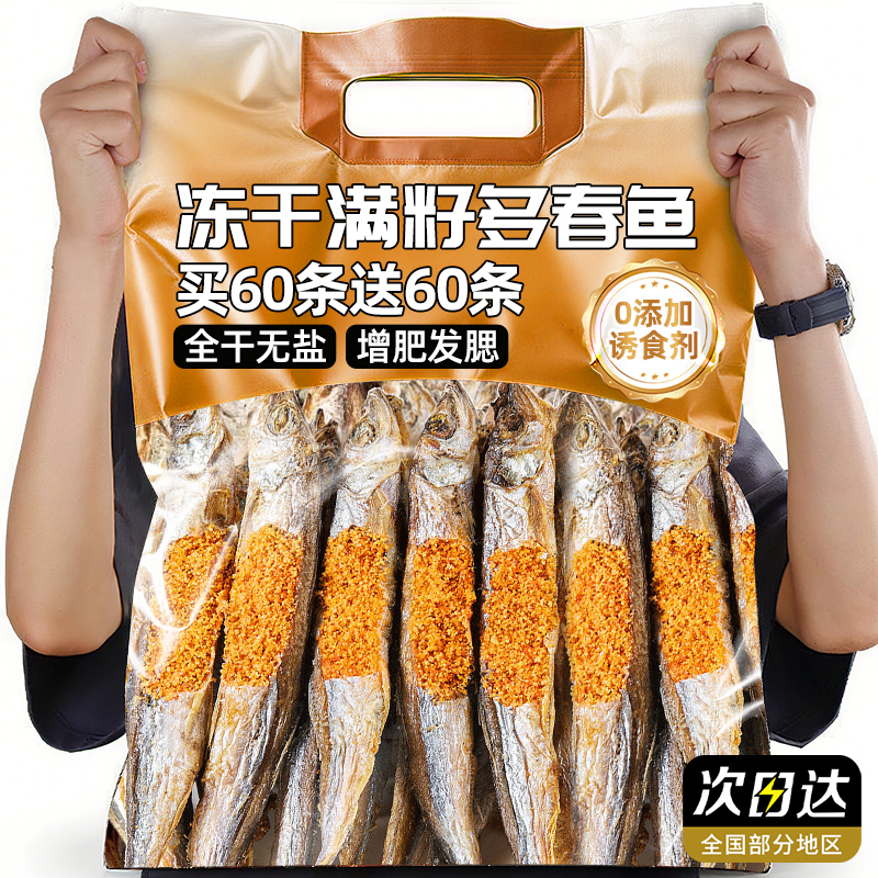 冻干多春鱼猫咪零食营养