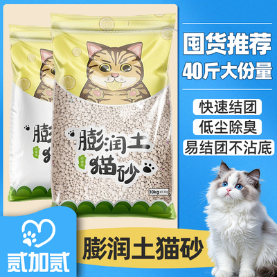 膨润土猫砂40斤特价包邮