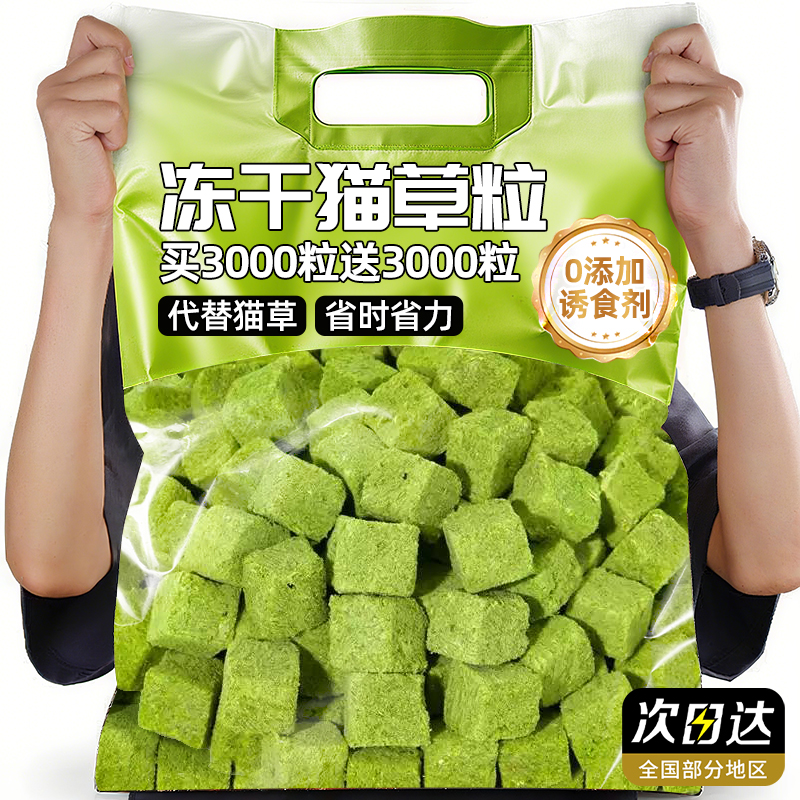 猫草粒冻干猫草棒猫咪宠物