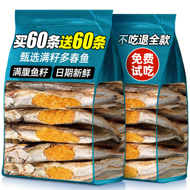 猫咪零食冻干多春鱼满籽小鱼干