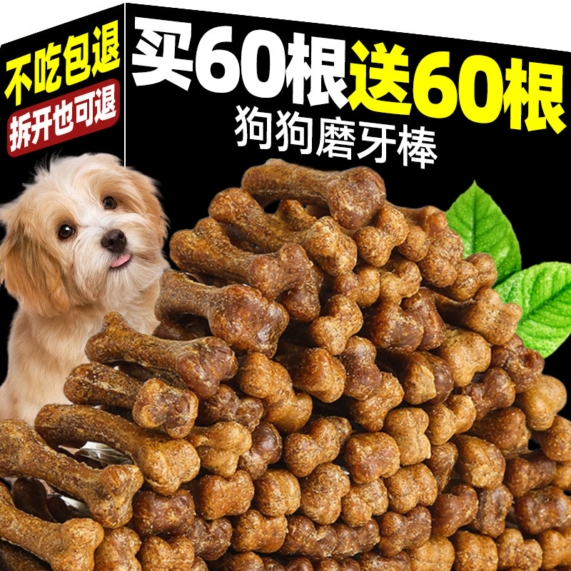 狗狗磨牙棒宠物零食洁齿骨除口臭