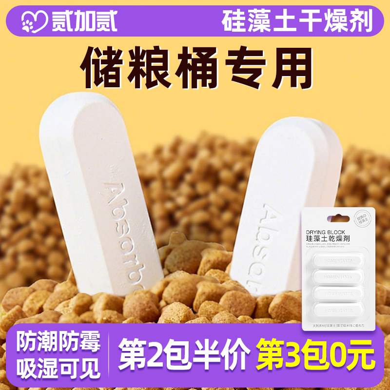 宠物粮干燥剂硅藻土干燥条