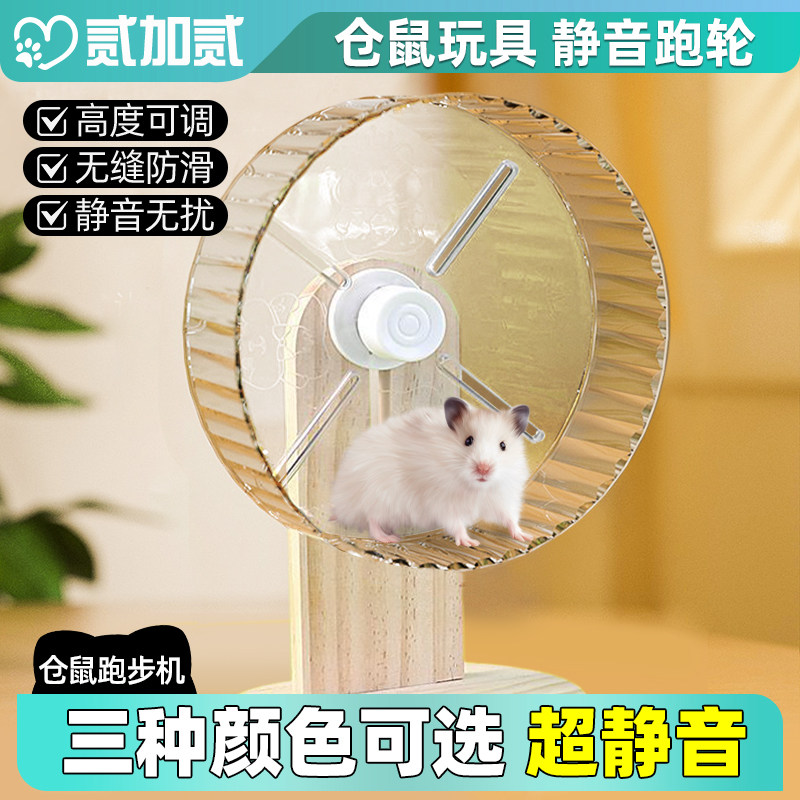 仓鼠跑轮静音玩具造景用品