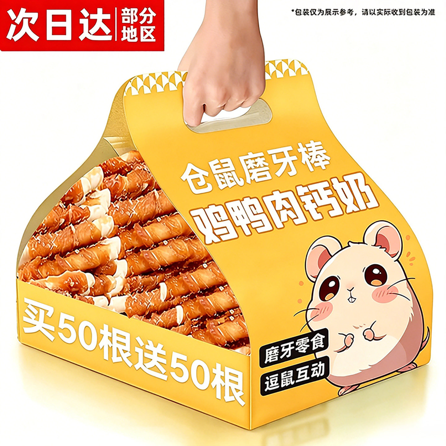 仓鼠金丝熊磨牙鸡肉绕钙奶棒
