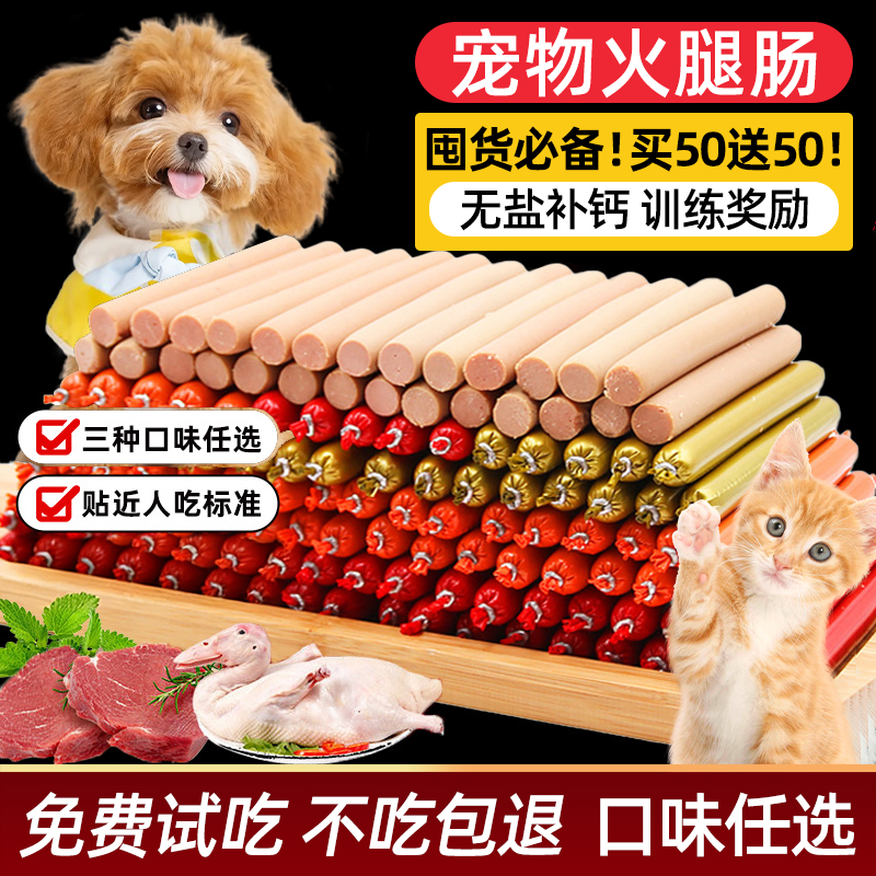 狗狗火腿肠宠物零食训宠专用香肠
