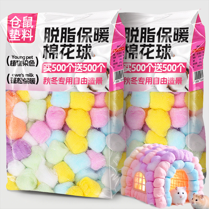 仓鼠保暖棉球冬季专用脱脂专用过冬小宠刺猬兔子保暖造景必备用品,宠物/宠物食品及用品,玩具/造景装饰,淘宝优惠券,粉丝福利购,淘宝优惠卷