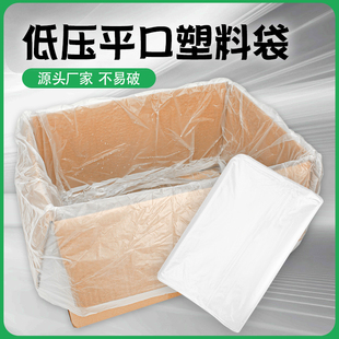 袋 塑料袋子大号平口低压薄膜袋PE平口袋透明内袋纸箱防尘防潮包装