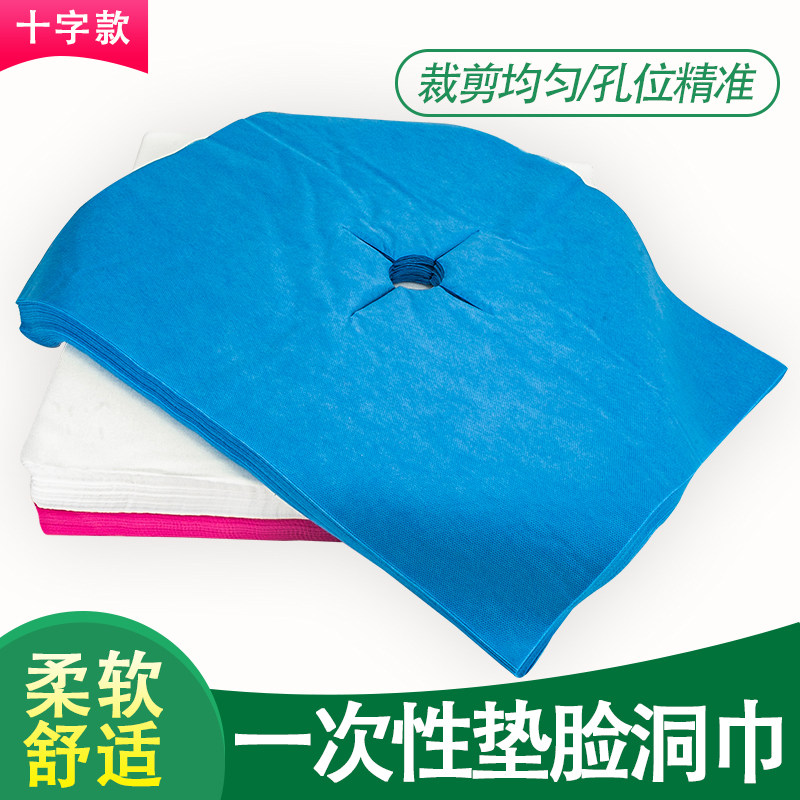一次性洞巾美容院按摩床垫脸巾趴枕巾十字洞圆孔无纺布按摩巾包邮,家庭/个人清洁工具,沐浴按摩用品,淘宝优惠券,粉丝福利购,淘宝优惠卷