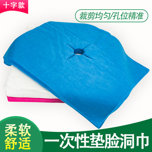 一次性洞巾美容院按摩床垫脸巾趴枕巾十字洞圆孔无纺布按摩巾包邮