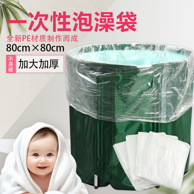 一次性泡澡袋沐浴袋子洗澡浴缸套袋儿童圆形浴桶塑料袋圆桶膜加厚