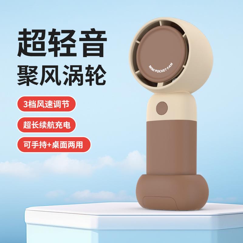 简约手持小风扇超轻音聚风涡轮小风扇USB充电式便携风扇手机支架