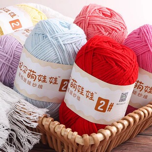 萌娃娃2号线大四股雪妃尔二号大4股牛奶棉毛线diy编织手工毛线团