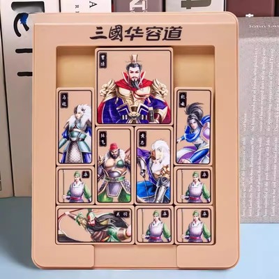 三国华容道磁力版数字滑动拼图小学生二年级8一12岁3儿童益智玩具