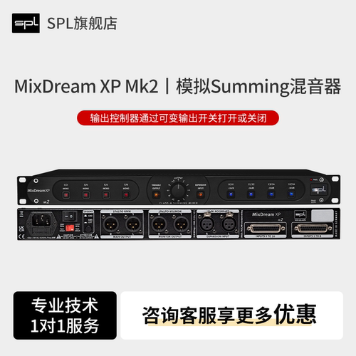 SPL MixDream 16路模拟混音器XP Mk2 A类模拟加法混音台