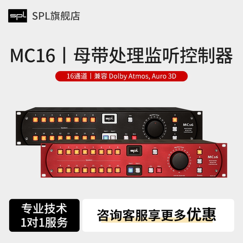 SPL MC16 MC16 16通道母带处理监听控制器音量控制多通道混音器