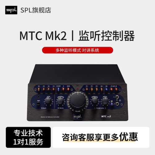 SPL监听控制器MTC 2120 MK2环绕声音量影视后期监听