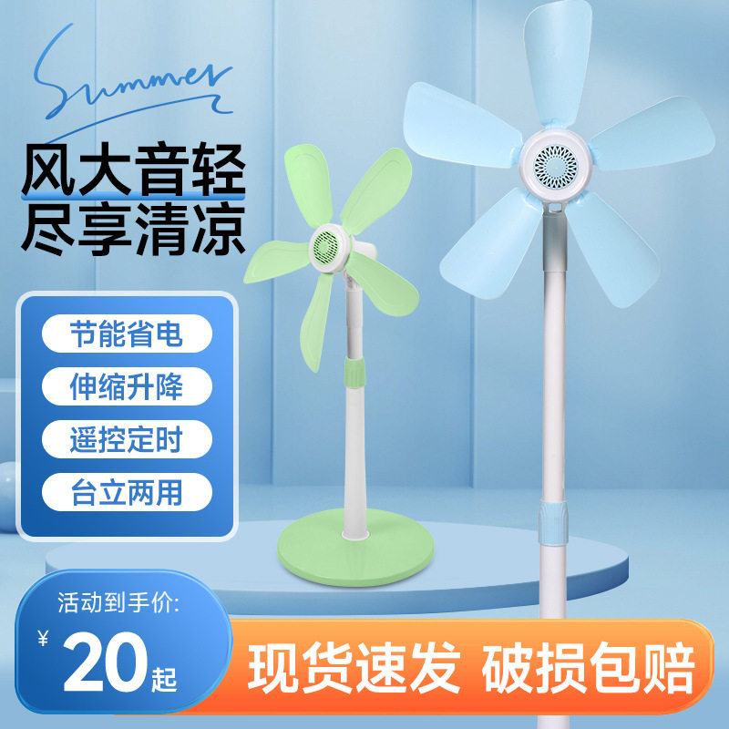立式风扇家用小型落地扇软叶学生宿舍台式音静宿舍伸缩床头电风扇