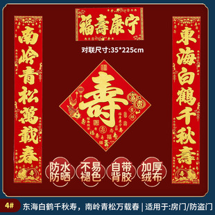 2026中式寿字对联祝寿过寿生日大门联绒布寿联门贴送福字带背胶