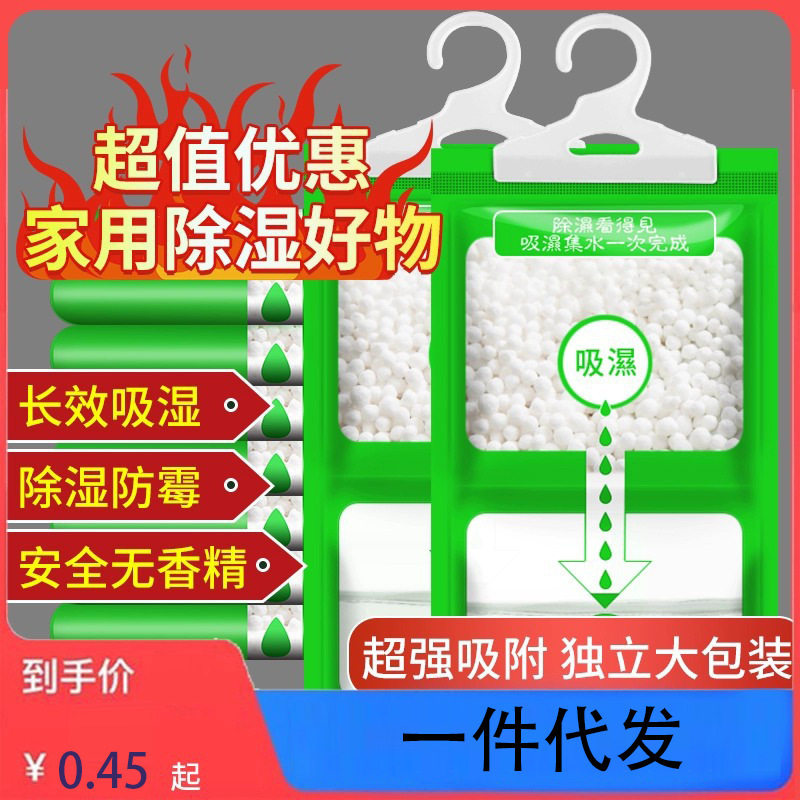 干燥剂除湿袋食物防潮吸湿防霉袋宿舍学生可挂式衣柜包盒家用
