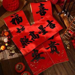 2026喜庆春联新年自带背胶对联马年迎新纳福大门福字节日套装防水