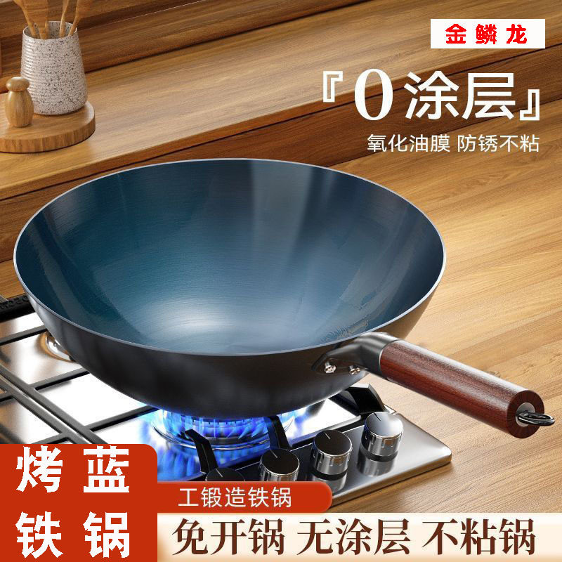 无涂层烤蓝炒菜铁锅老式家用圆底熟钢锅煤气灶锅具榉木把开锅炒锅