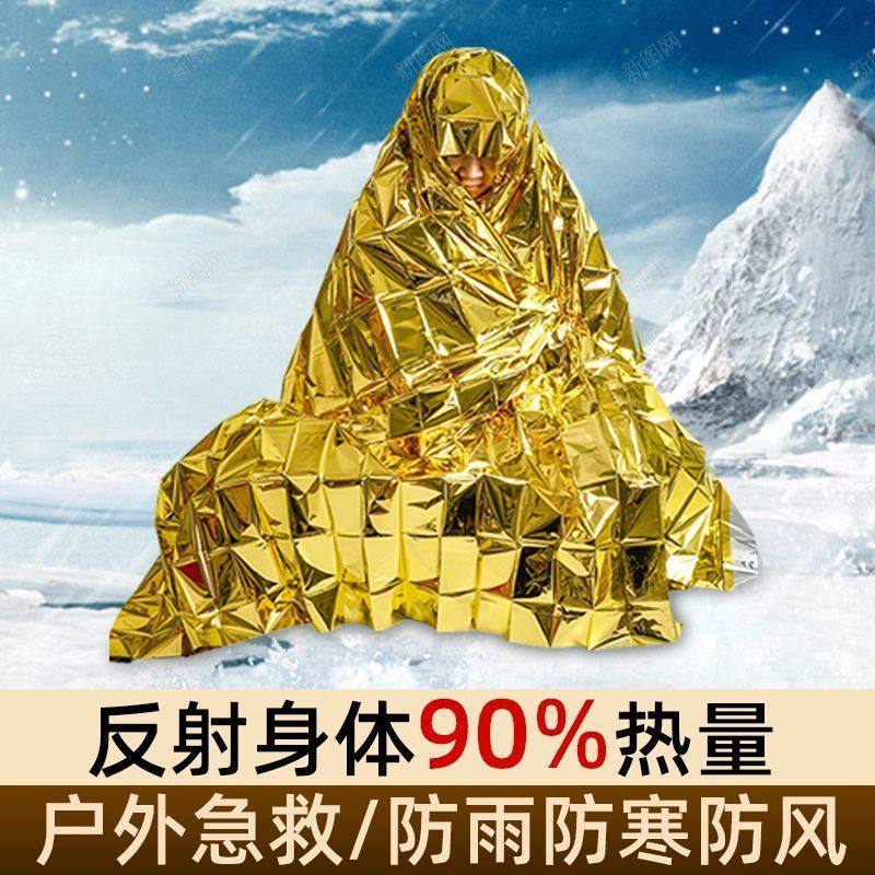 新款保温毯地震应急包救生毯户外野外生存急救毯保温毯双面防风寒