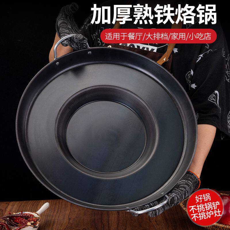 无涂层家用商用烧烤一体烙锅炸土豆摆地摊专用锅贵州特色烙锅