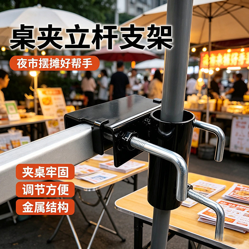 雨伞固定器三轮车固定支架货车支撑架太阳伞遮阳露营摆摊卡伞