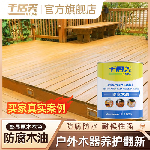 千居美防腐木油漆户外木器漆清漆