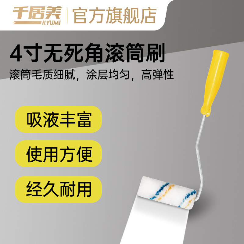 千居美滚筒刷滚刷羊毛刷图片