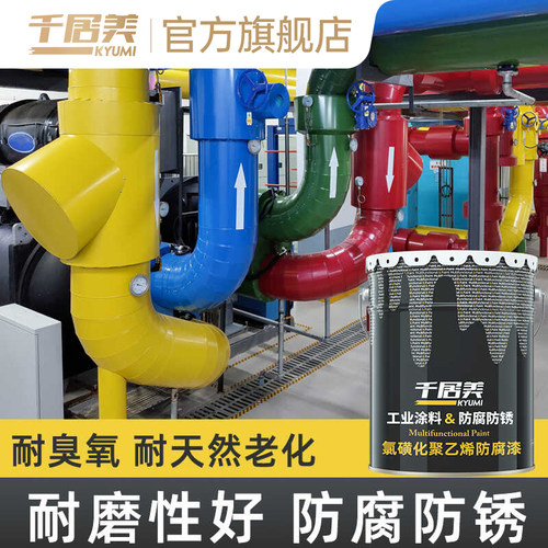千居美氯磺化聚乙烯防腐漆