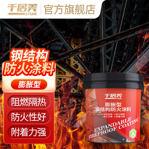 千居美国标防火涂料膨胀型超薄型